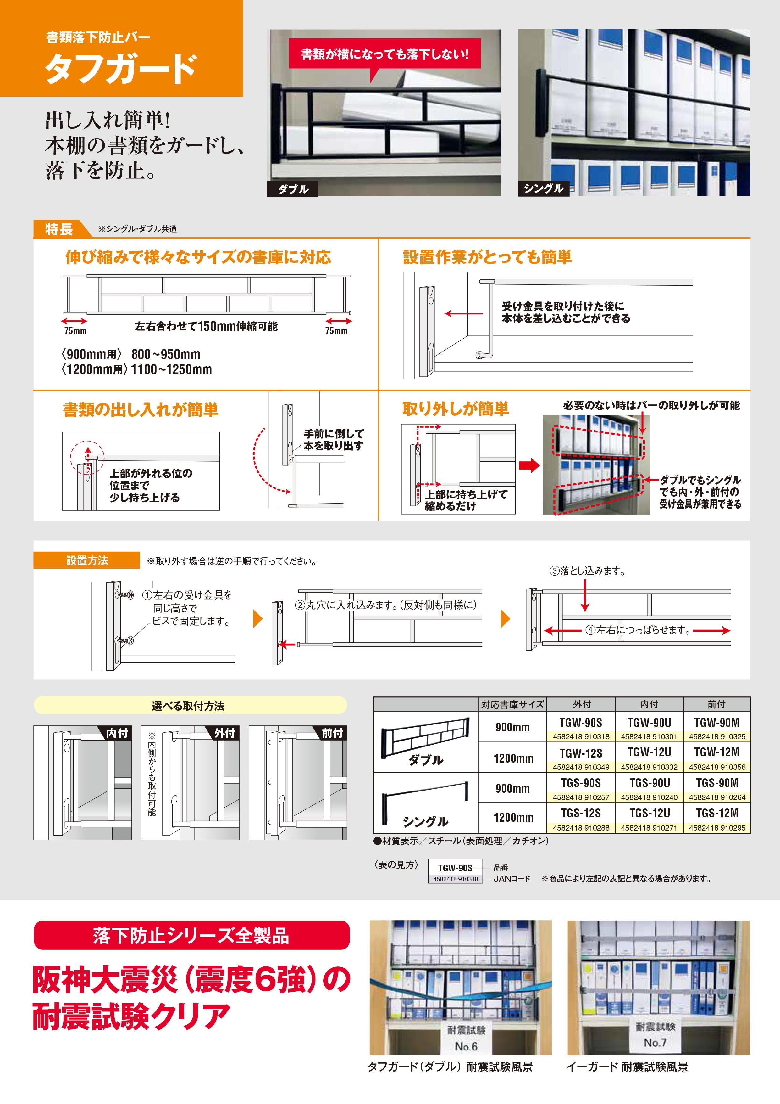 ■ティーエフサービス オープン書庫用落下防止金具 タフガードダブル1200mm前付用 1本入り TGW12M(4732433)[送料別途見積り][法人・事業所限定][掲外取寄] □ティーエフサービス オープン書庫用落下防止金具 タフガードダブル