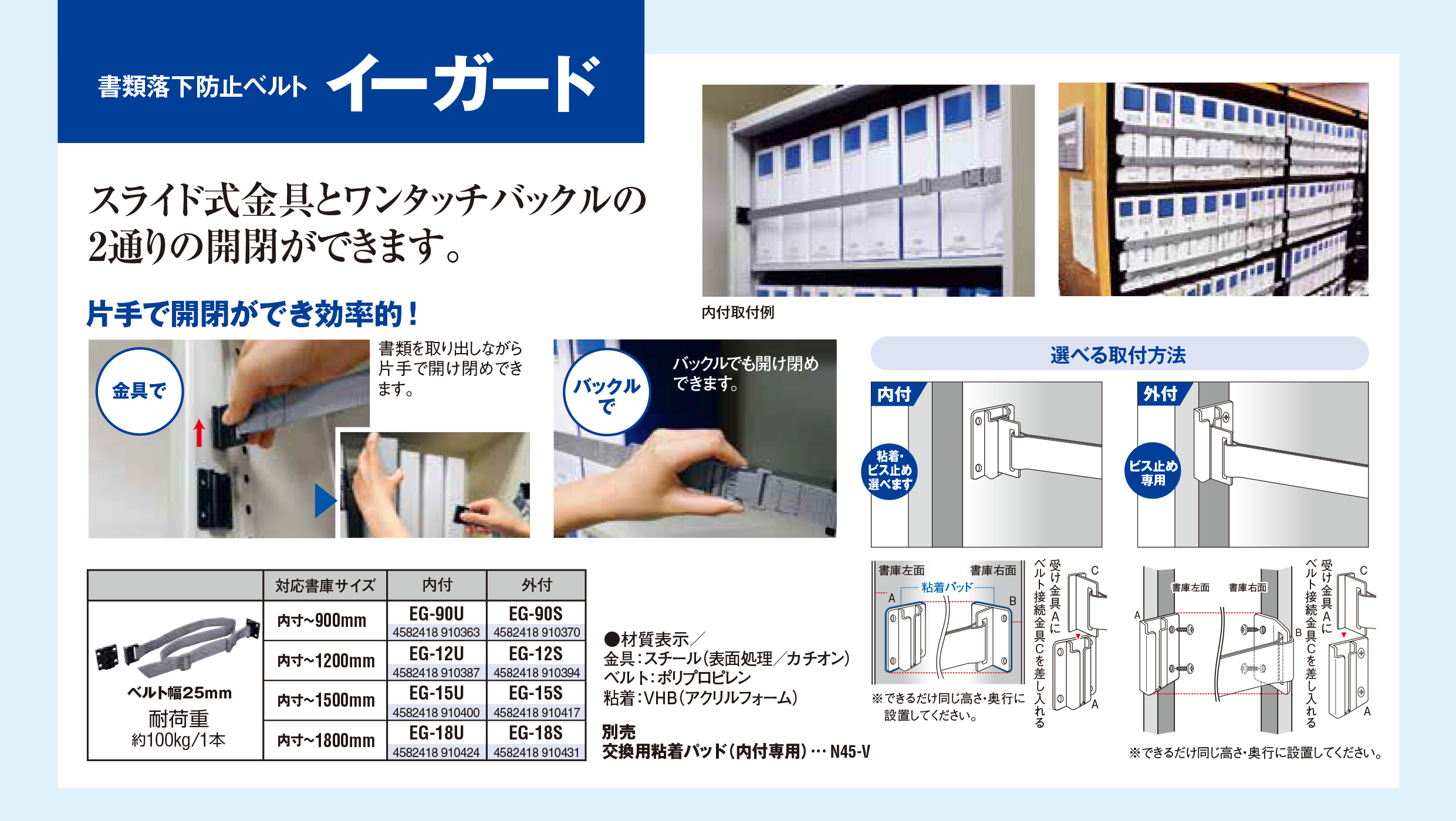 書類落下防止ベルト イーガード – 株式会社ティーエフサービス