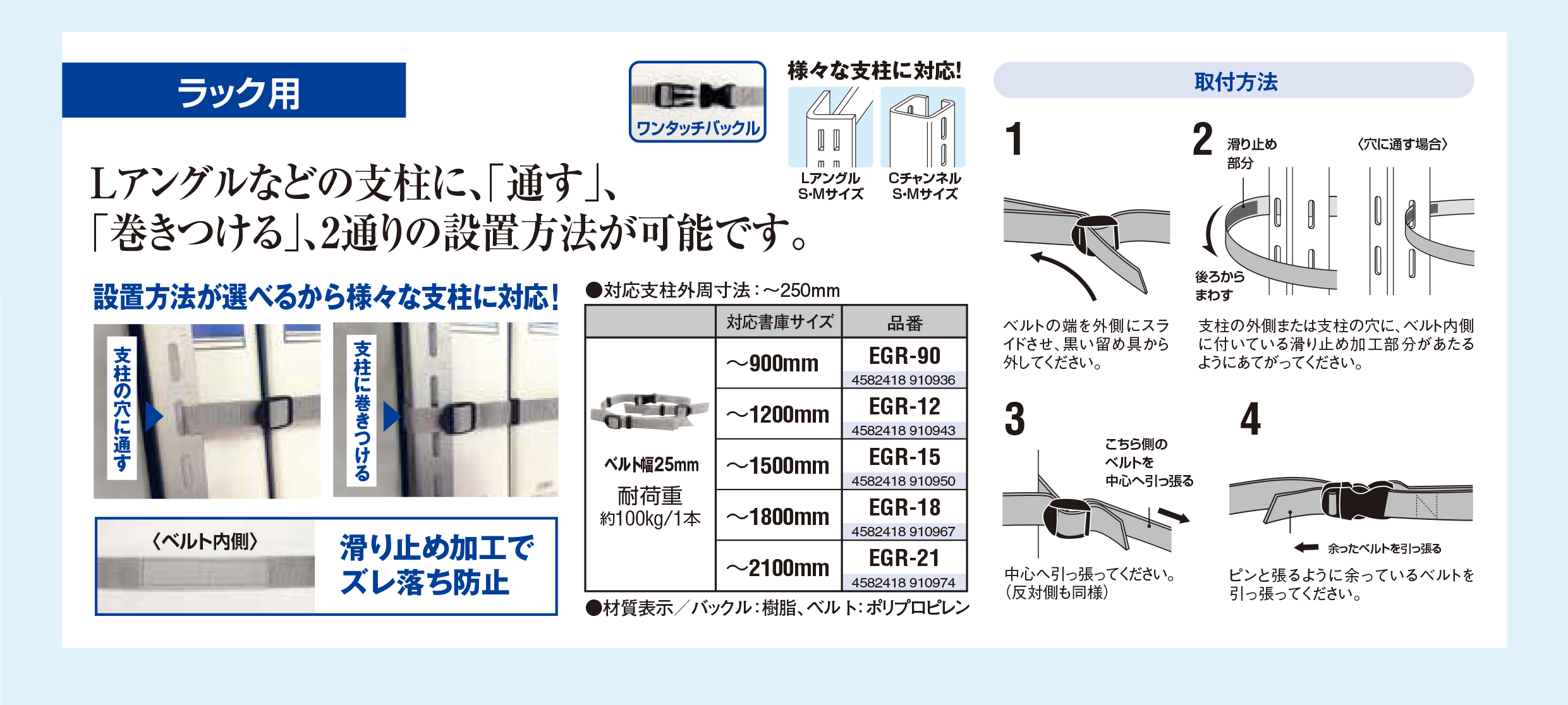 書類落下防止ベルト イーガード ラック用 – 株式会社ティーエフサービス