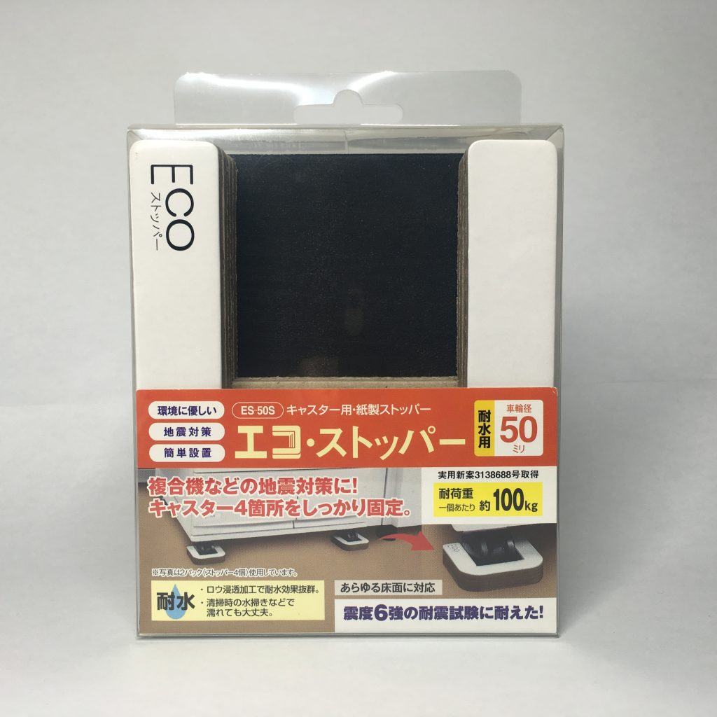 エコストッパー – 株式会社ティーエフサービス エコストッパ―台車用 車輪径125mm用 キャスター用ストッパー ES-125 地震対策 耐震 防災 固定
