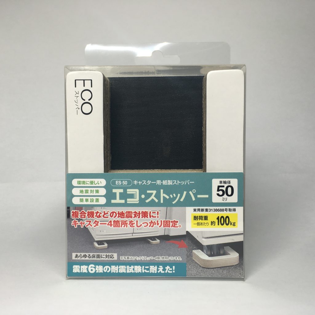 エコストッパー – 株式会社ティーエフサービス