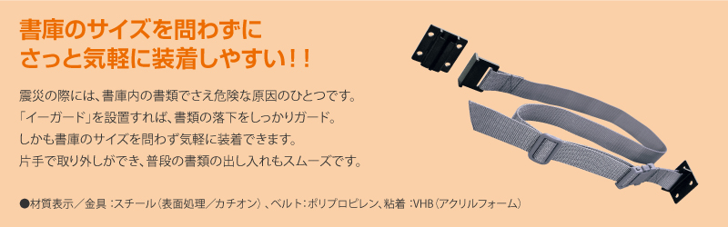 書庫のサイズを問わずにさっと気軽に装着しやすい!!