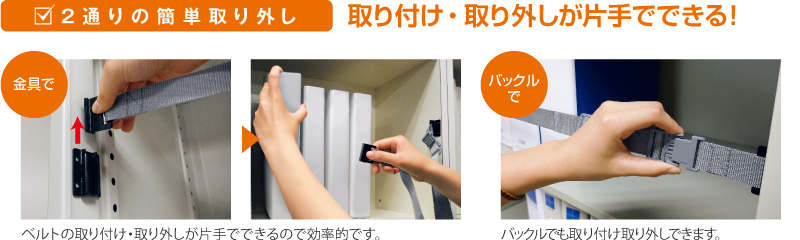2通りの簡単取り外し